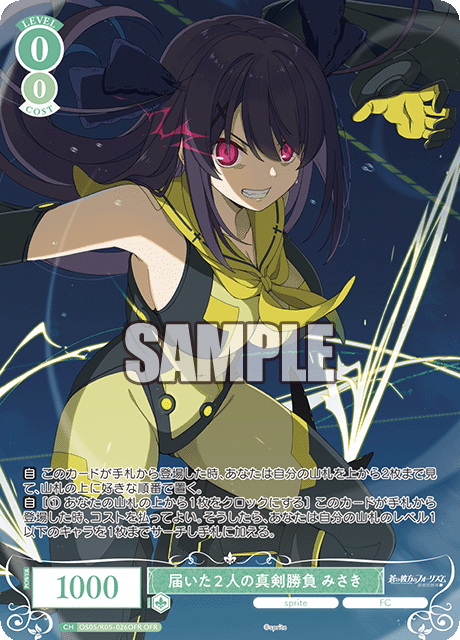 届いた2人の真剣勝負 みさき 【OFR】