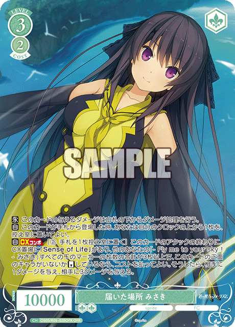 届いた場所 みさき 【OFR】