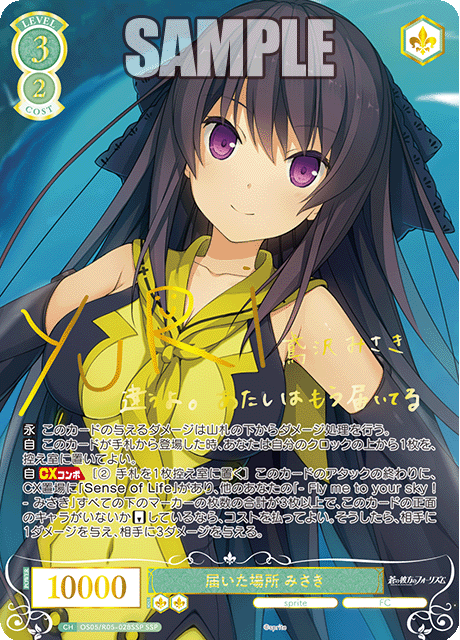 届いた場所 みさき(SSP)(OS05/R05-028SSP)