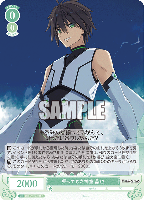 帰ってきた神童 晶也 【R】