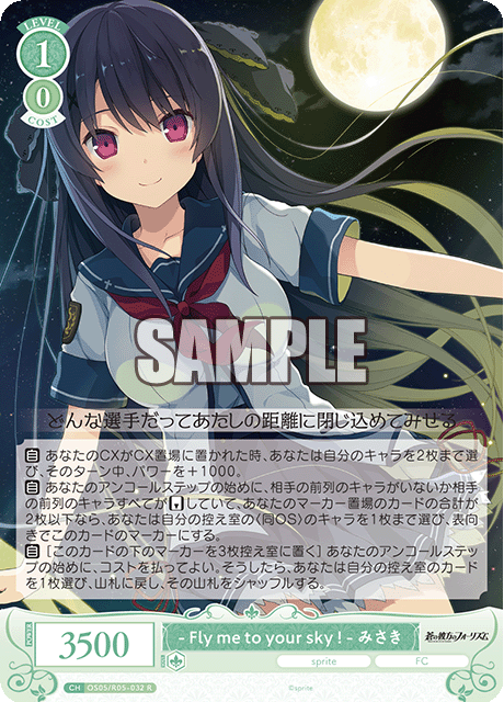 - Fly me to your sky ! - みさき 【R】