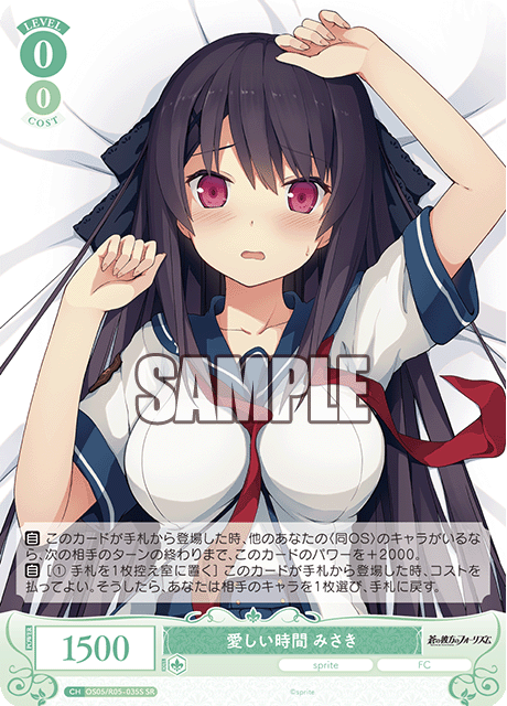 愛しい時間 みさき 【SR】