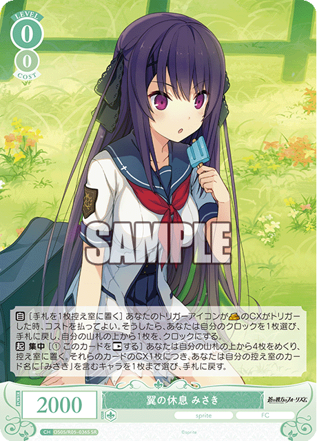 翼の休息 みさき 【SR】