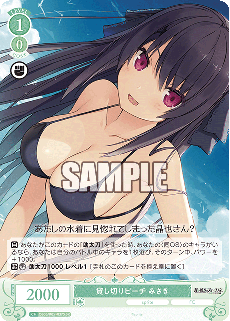 貸し切りビーチ みさき 【SR】