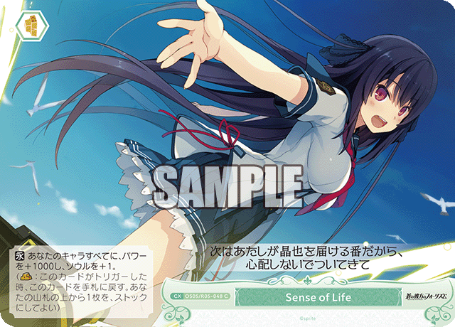 Sense of Life 【C】