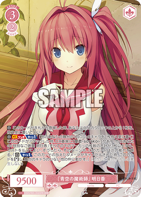 『青空の魔術師』 明日香 【OFR】