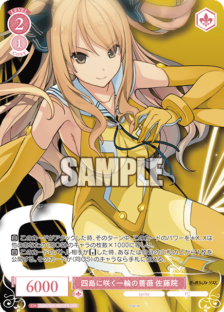 四島に咲く一輪の薔薇 佐藤院 【OFR】