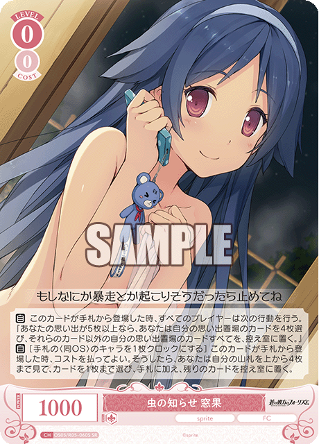 虫の知らせ 窓果 【SR】