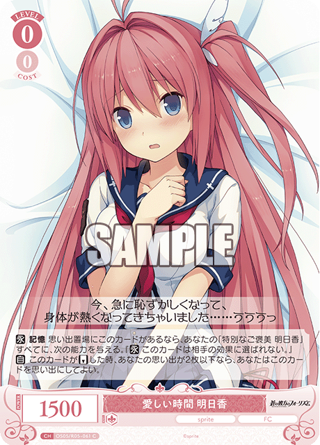 愛しい時間 明日香 【C】