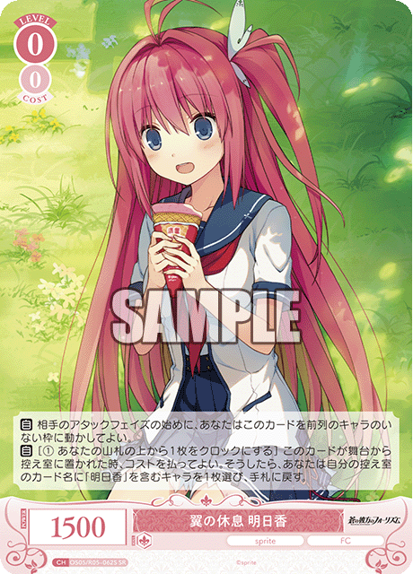 翼の休息 明日香 【SR】