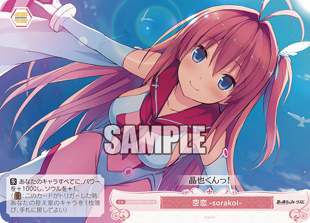 空恋-sorakoi- 【C】
