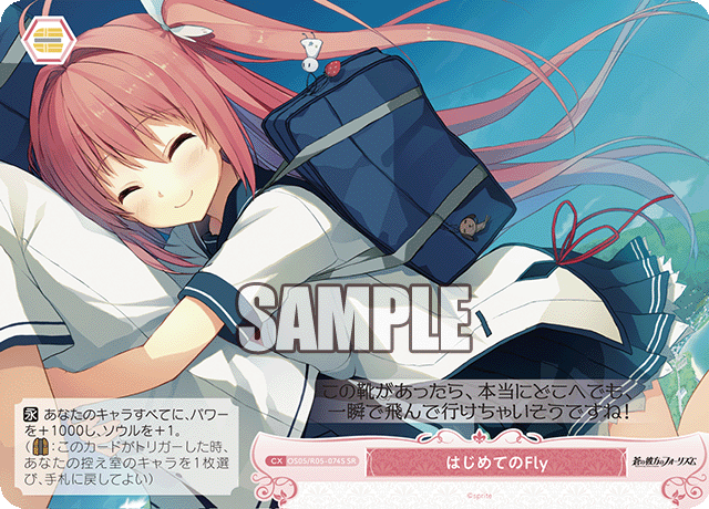 はじめてのFly 【SR】