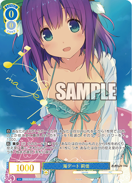 海デート 莉佳(SSP)(OS05/R05-076SSP)