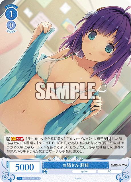 お隣さん 莉佳 【RR】