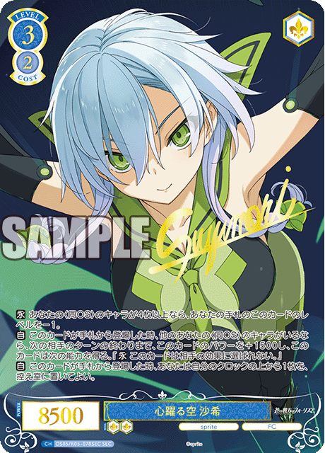 心躍る空 沙希 【SEC】