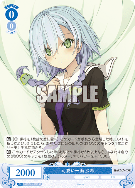 可愛い一面 沙希 【SR】