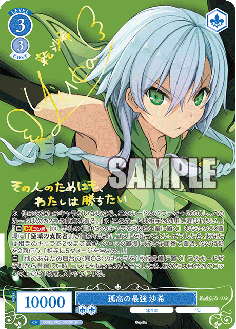 孤高の最強 沙希(SP)(OS05/R05-083SP)