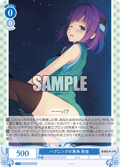 ハプニングの再来 莉佳 【C】