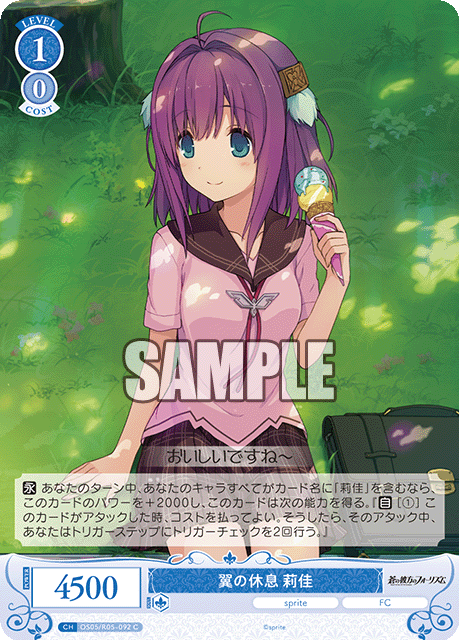 翼の休息 莉佳 【C】