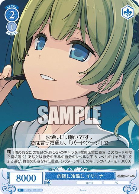 的確に冷酷に イリーナ 【C】