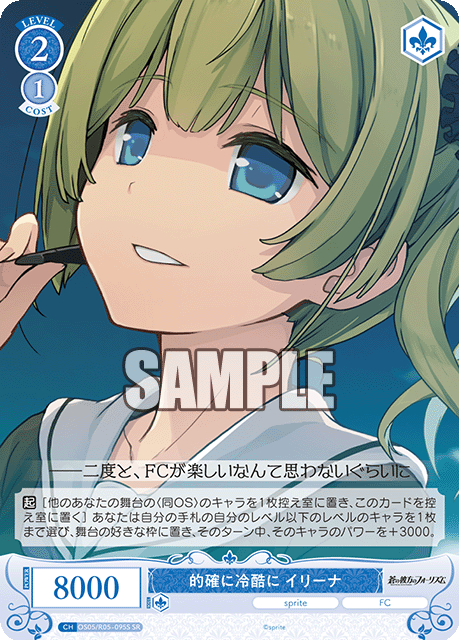 的確に冷酷に イリーナ 【SR】