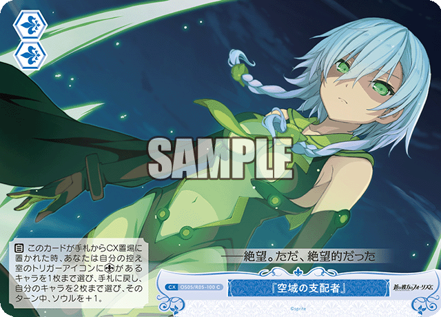 『空域の支配者』 【C】