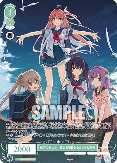 彼方の向こうへ 真白&明日香&みさき&莉佳 【PR】