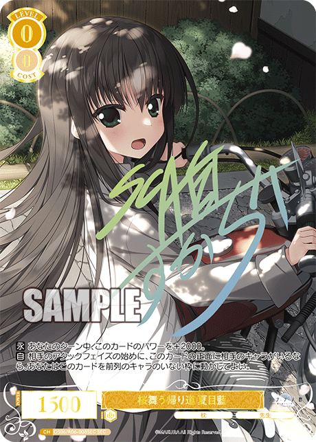 桜舞う帰り道 夏目藍(SEC)(OS06/R06-008SEC)