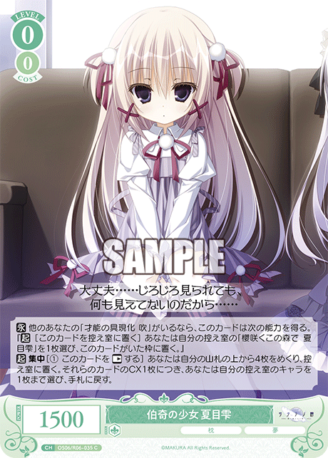 伯奇の少女 夏目雫 【C】