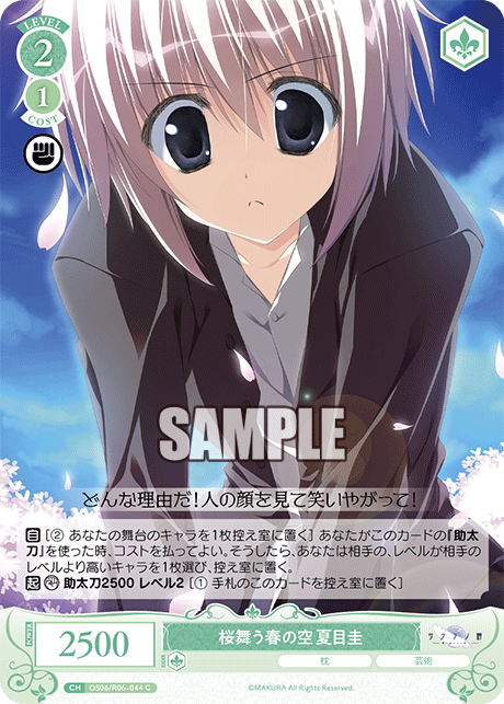 桜舞う春の空 夏目圭 【C】