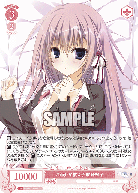 お節介な教え子 咲崎桜子 【R】