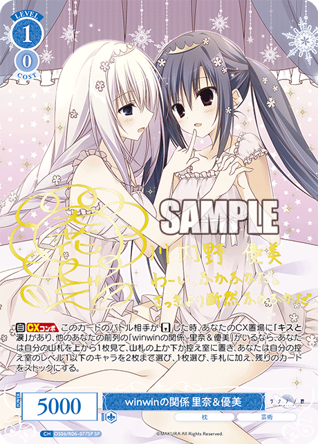 winwinの関係 優美&里奈(SP)(OS06/R06-077SP)