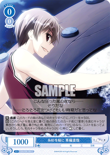 糸杉を桜に 草薙直哉 【C】