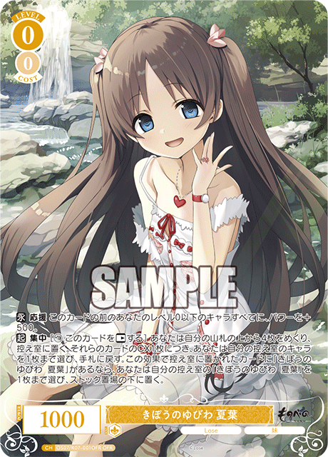 きぼうのゆびわ 夏葉 【OFR】