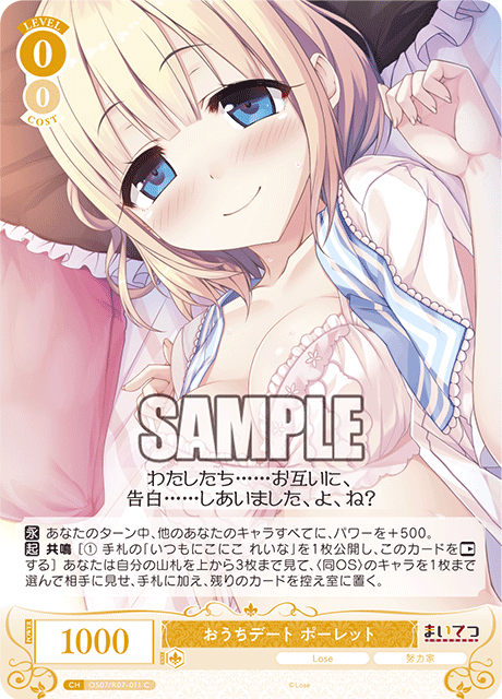 おうちデート ポーレット 【C】
