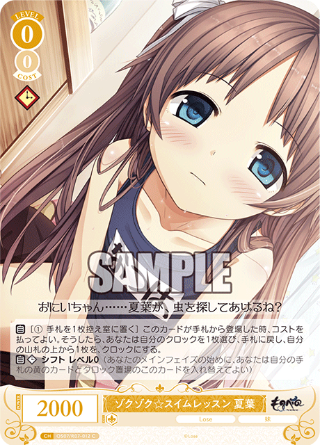 ゾクゾク☆スイムレッスン 夏葉 【C】