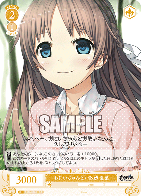 おにいちゃんとお散歩 夏葉 【C】