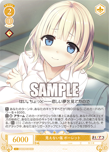 見えない傷 ポーレット 【C】