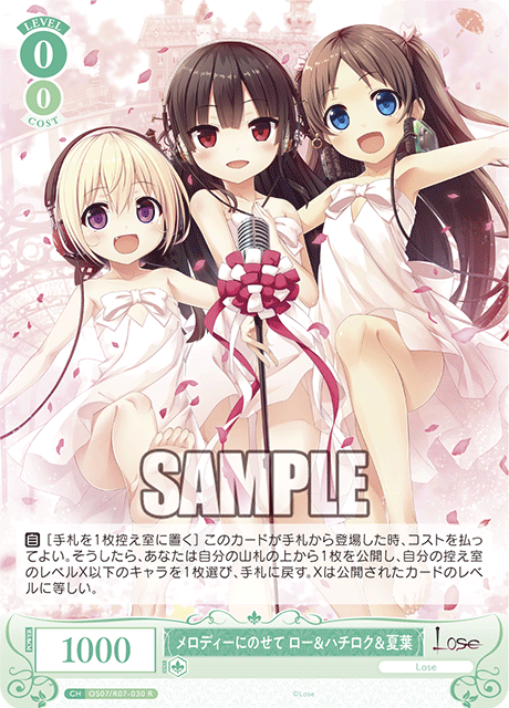 メロディーにのせて ロー&ハチロク&夏葉 【R】