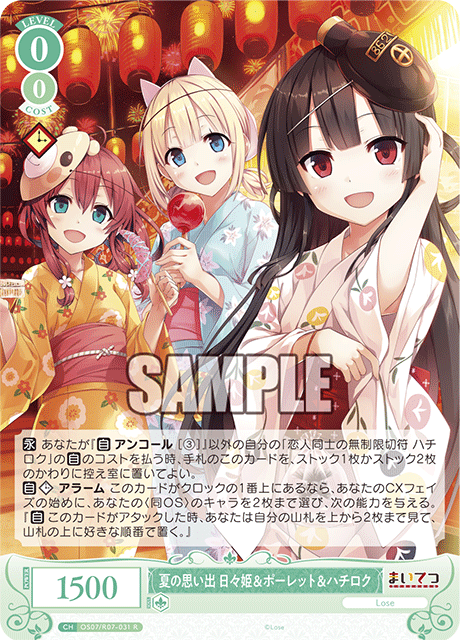夏の思い出 日々姫&ポーレット&ハチロク 【R】