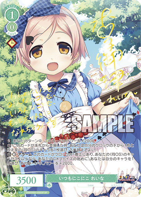 いつもにこにこ れいな(SP)(OS07/R07-032SP)
