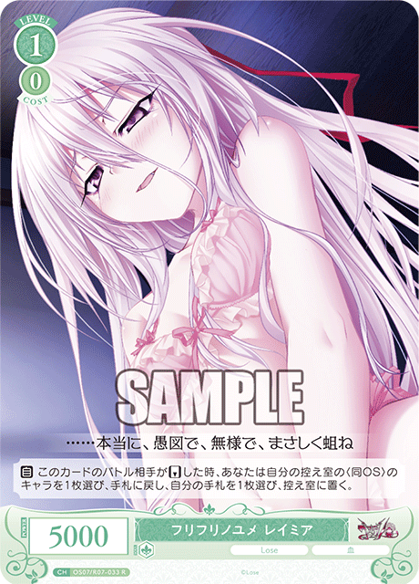 フリフリノユメ レイミア 【R】