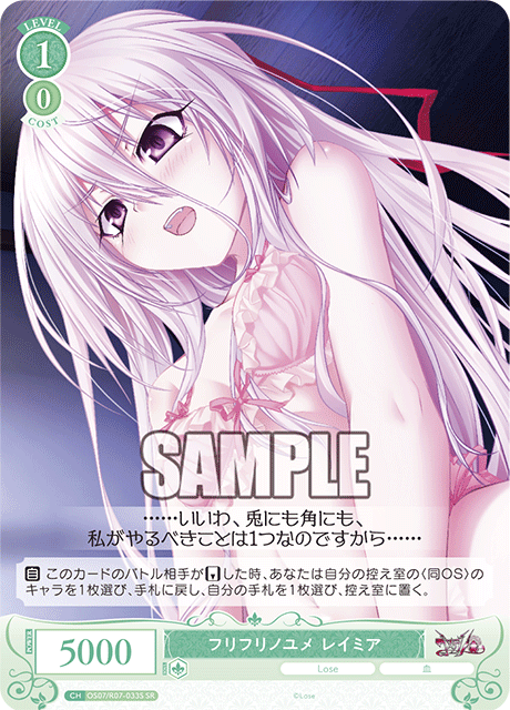 フリフリノユメ レイミア 【SR】
