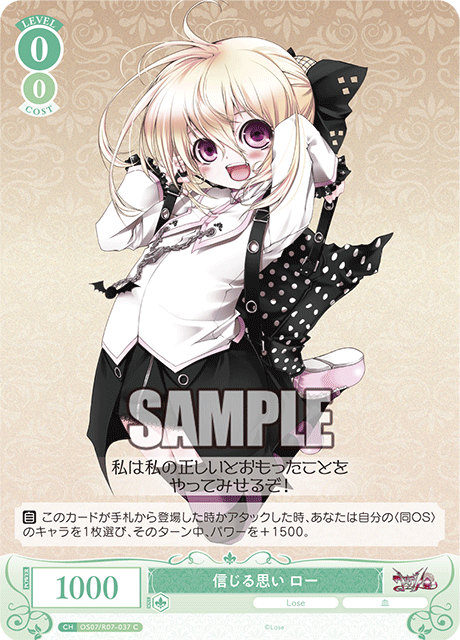 信じる思い ロー 【C】