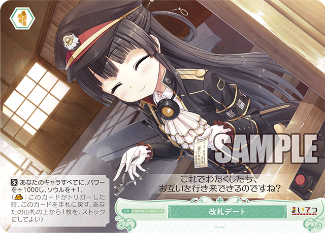 改札デート 【SR】