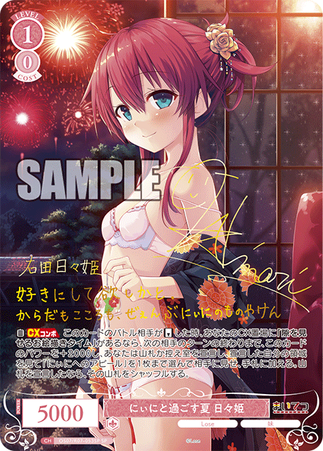 にぃにと過ごす夏 日々姫 【SP】 – カードショップ一誠 にぃにと過ごす夏 日々姫 【SP】 – カードショップ一誠
