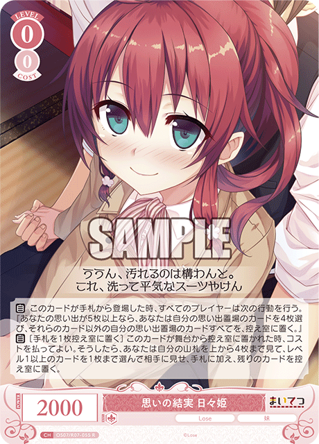 思いの結実 日々姫 【R】