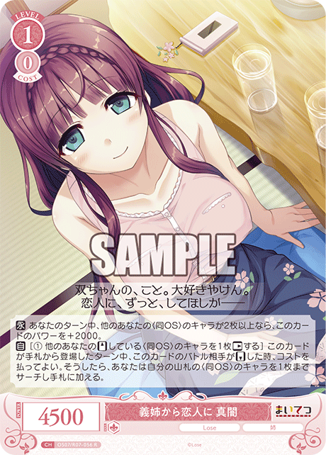 義姉から恋人に 真闇 【R】