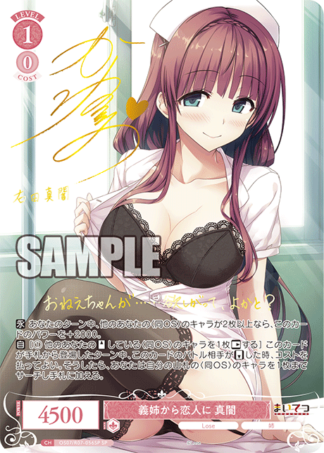 義姉から恋人に 真闇(SP)(OS07/R07-056SP)