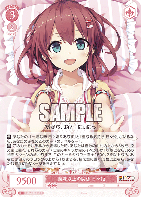 義妹以上の関係 日々姫 【R】